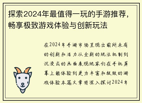 探索2024年最值得一玩的手游推荐,畅享极致游戏体验与创新玩法 探索2024年最值得一玩的手游推荐,畅享极致游戏体验与创新玩法