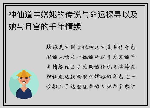 神仙道中嫦娥的传说与命运探寻以及她与月宫的千年情缘 神仙道中嫦娥的传说与命运探寻以及她与月宫的千年情缘
