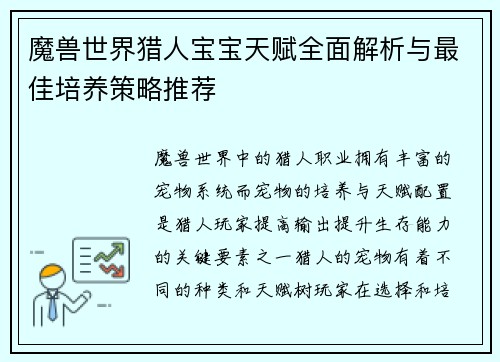 魔兽世界猎人宝宝天赋全面解析与最佳培养策略推荐