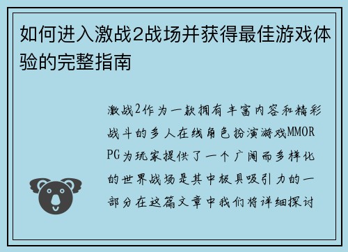如何进入激战2战场并获得最佳游戏体验的完整指南 如何进入激战2战场并获得最佳游戏体验的完整指南